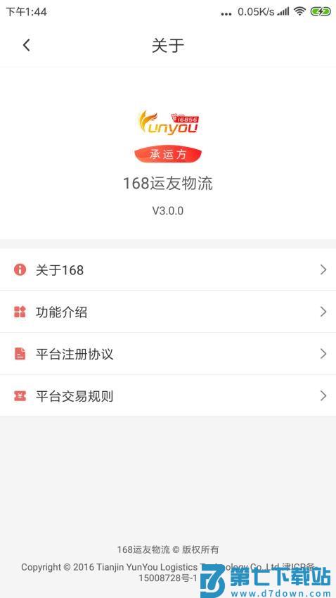 168运友物流承运版v3.10.17 4