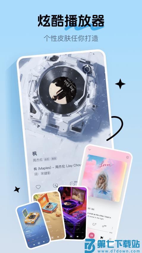 酷我音乐手机appv11.2.6.2 4