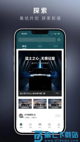 猛士汽车客户端v3.30.0 1