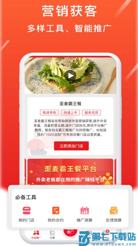 歪麦商户平台手机版 v2.2.1 安卓版 3