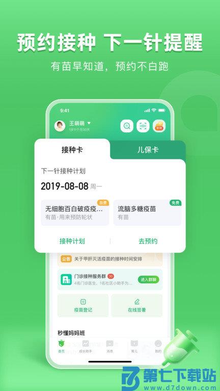 小豆苗预防接种app 小豆苗app下载安装