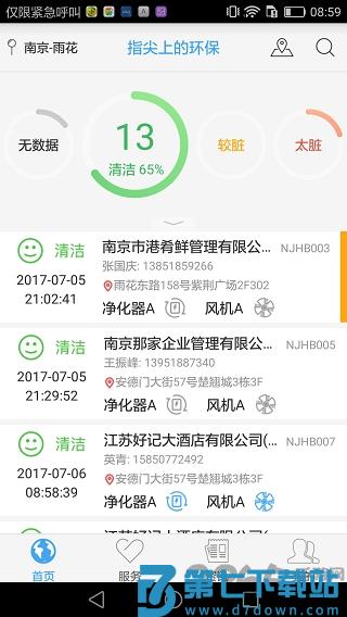 指尖上的环保软件 v5.11.02 安卓版 2