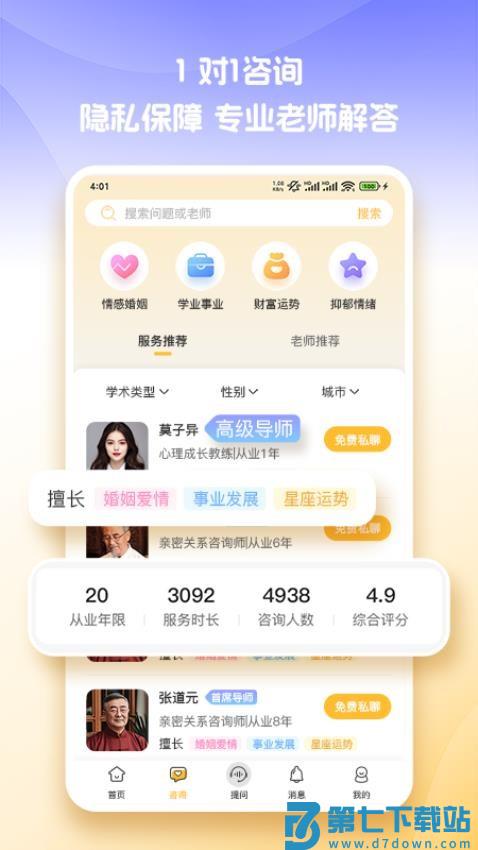 心知APP最新版