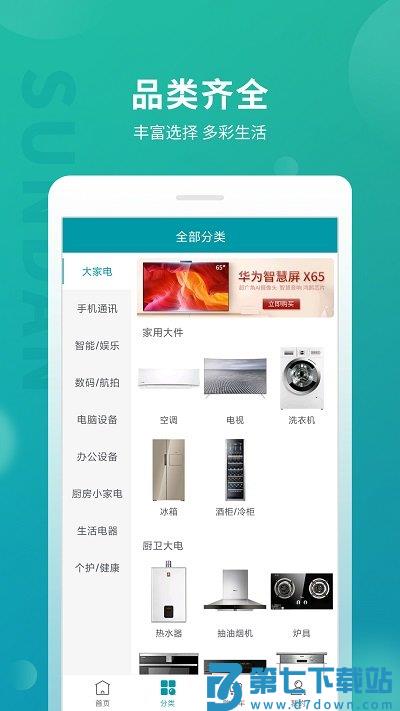 顺电网上商城官方版 v5.2.6 安卓版 3