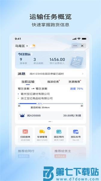 至简司机appv1.0.19 2