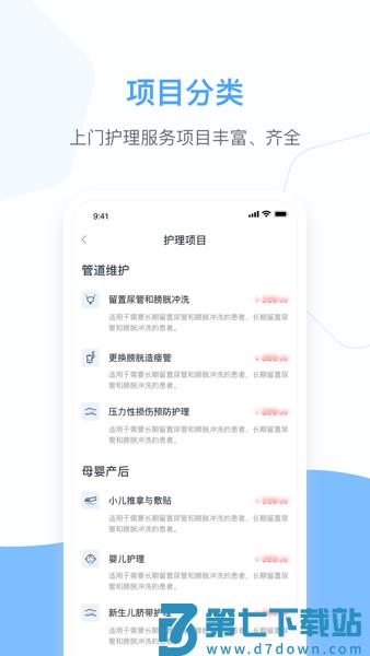 燕尾帽护理上门v1.8.6.052802 1