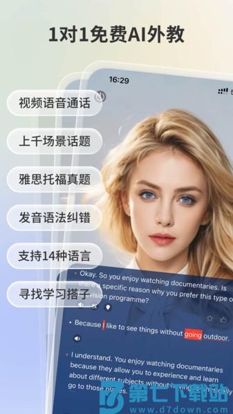 语有灵犀安卓版