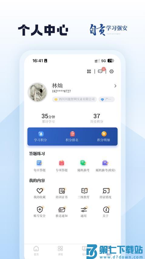 自贡学习强安官网版