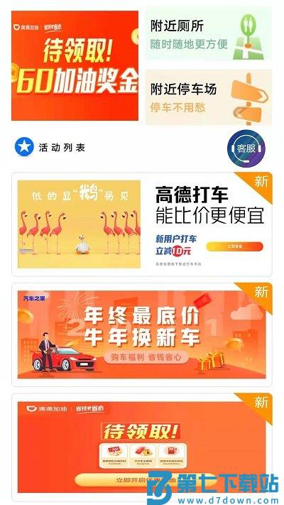 顺风车主平台 v5.36.85 安卓版 0