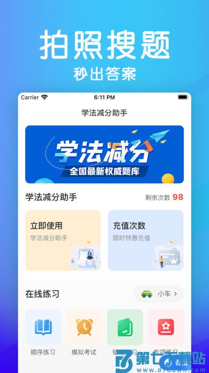 学法减分助手app v1.5.7 安卓版 1