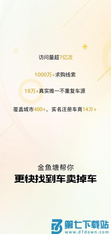 金鱼塘二手车app官方版 v2.0.9 安卓版 1