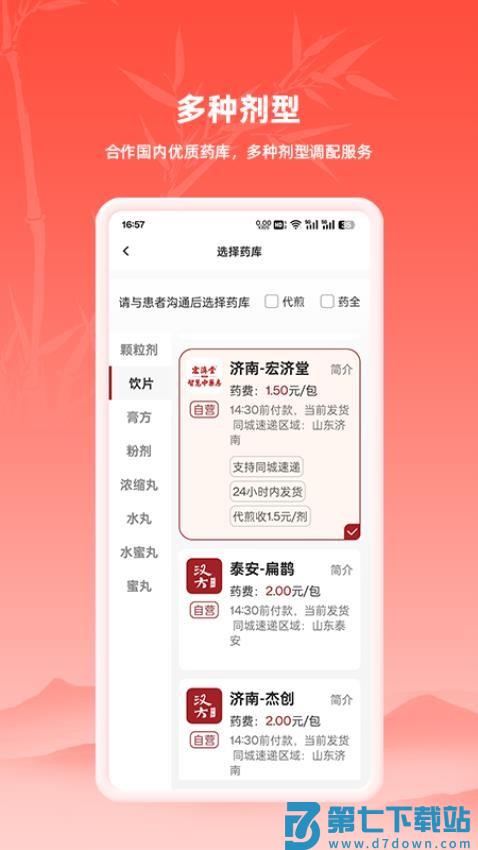 汉方中医官方版v20.25.05.28 2