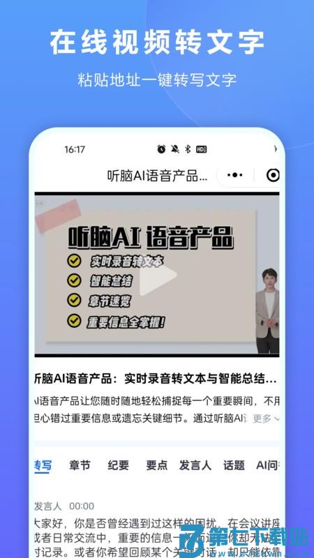 听脑ai手机版app v1.8.7 安卓版 3