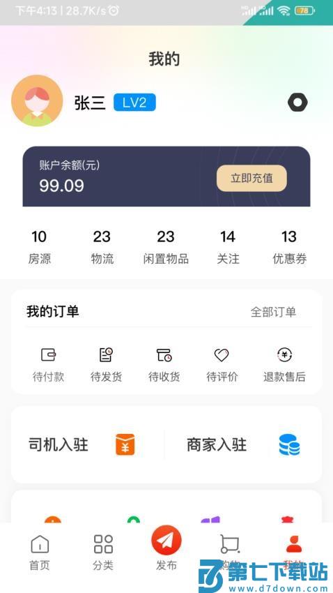 利多联销端官方版v1.8.4 1