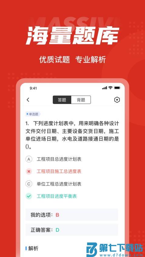 一级造价工程师考试聚题库最新版v2.0.4 4