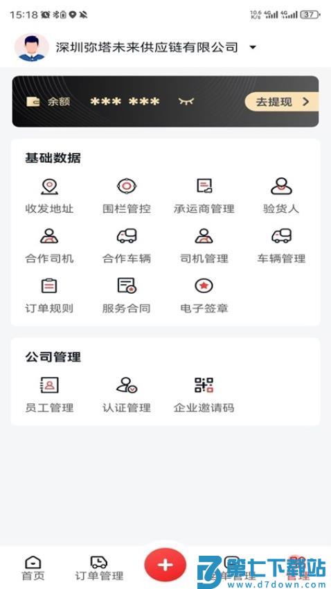 我找车货主官方版v1.2.8 5