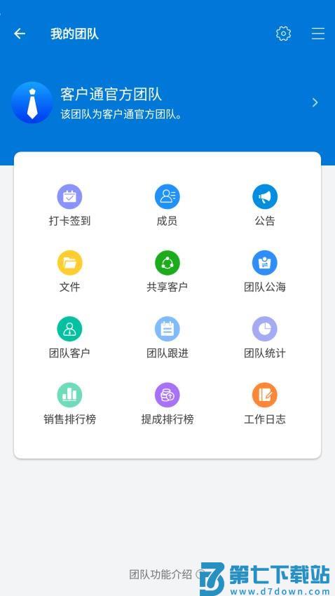 客户通软件手机版v11.4.6 3