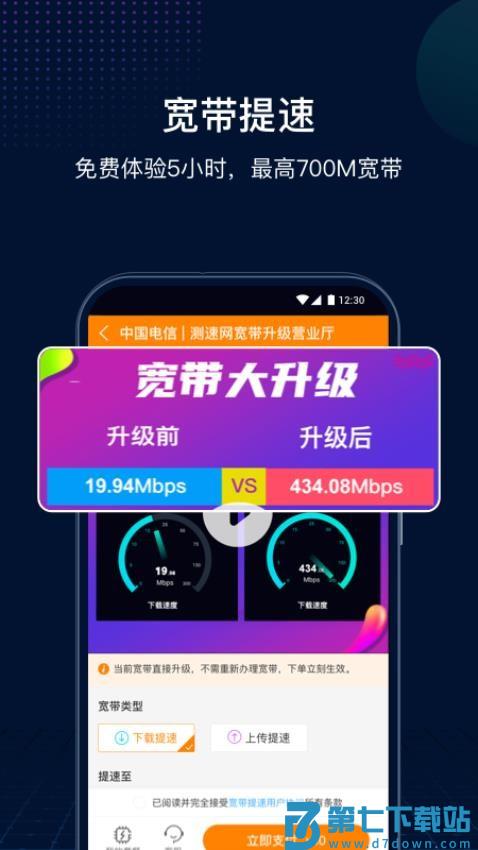 网速管家极速版无广告版v2.6.8 4