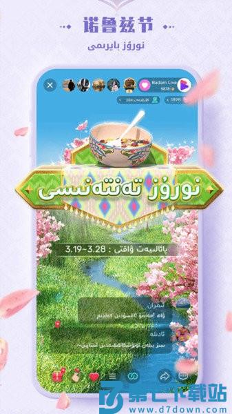 Badam Live新疆直播v1.7.13 3