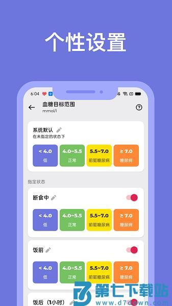 血糖小管家appv1.3.5 2