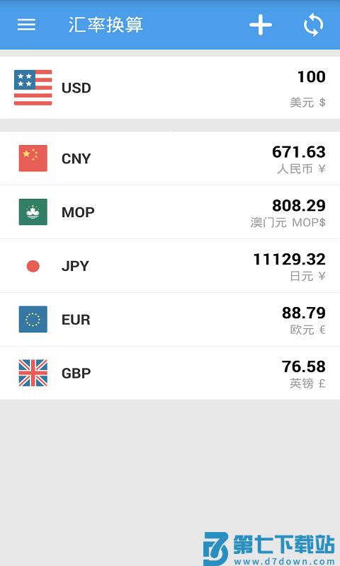 汇率即时查app(汇率换算) v9.7.9 安卓版 0
