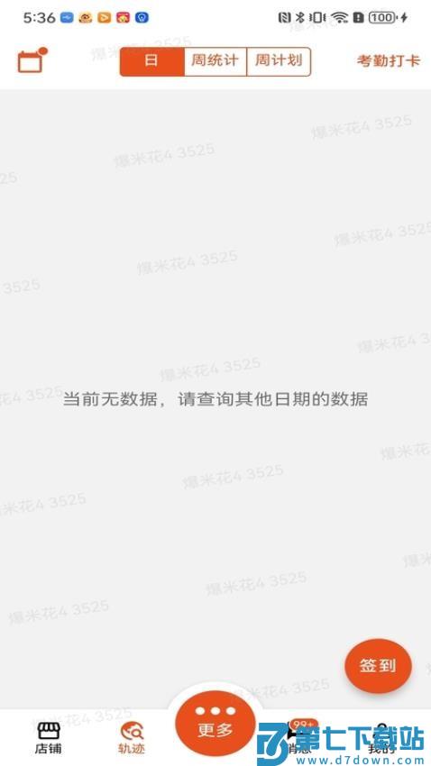 果子熟了业务员端官方版v3.6.5 3