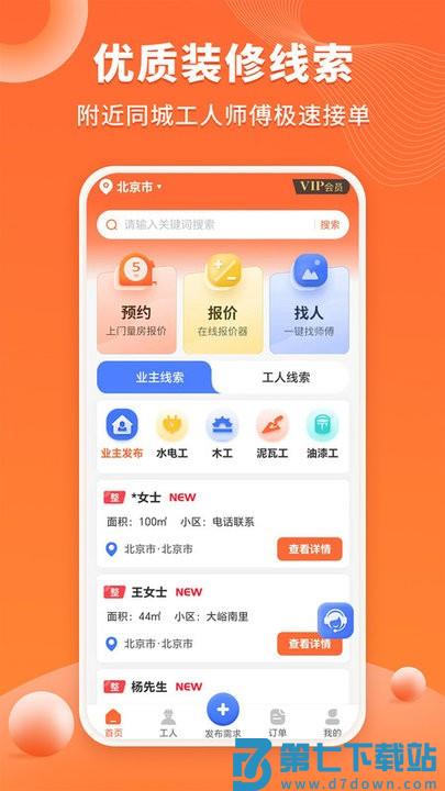 工长接单宝app 工长接单宝官方下载安装