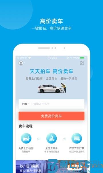 天天拍车app(闪电卖高价)