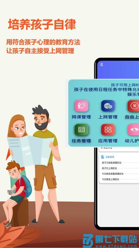 爱菠萝守护官方版v1.2.2378 1