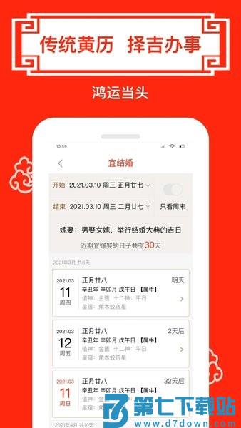 财运日历最新版v5.2 3