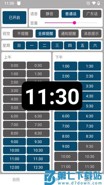 手机正点报时软件v43c 1