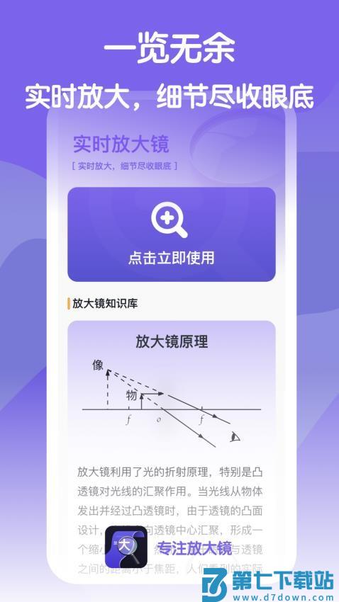 专注放大镜软件v1.1.2 4