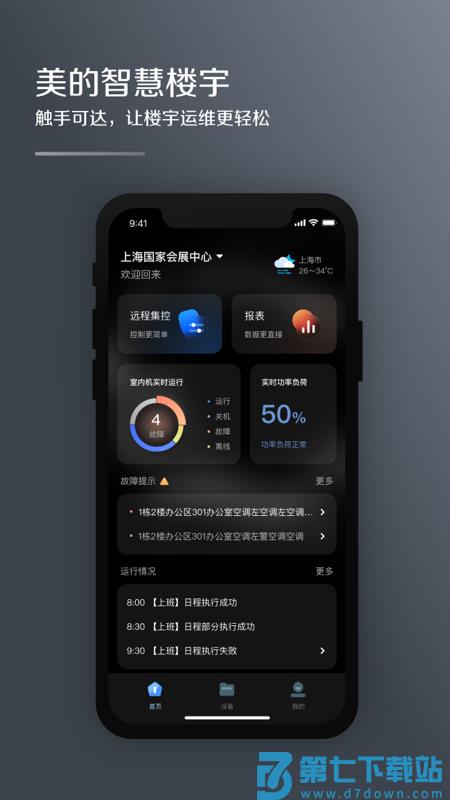 mdv云管家app v1.17.0 安卓版 0