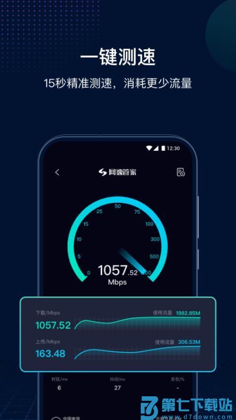 网速管家极速版无广告版v2.6.8 1
