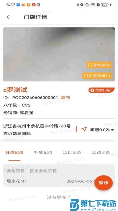果子熟了业务员端官方版v3.6.5 2