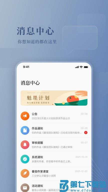 番茄作家助手v4.5.5 4