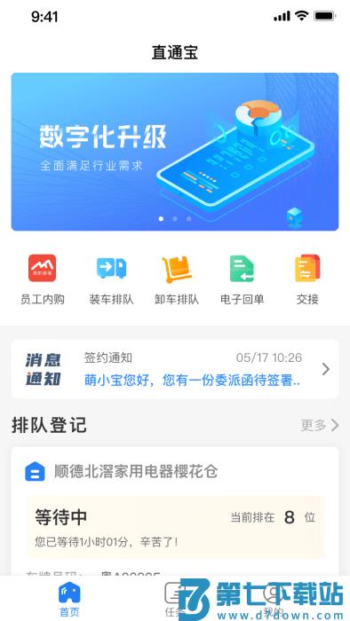 直通宝司机版最新版 v5.2.3 安卓版 3