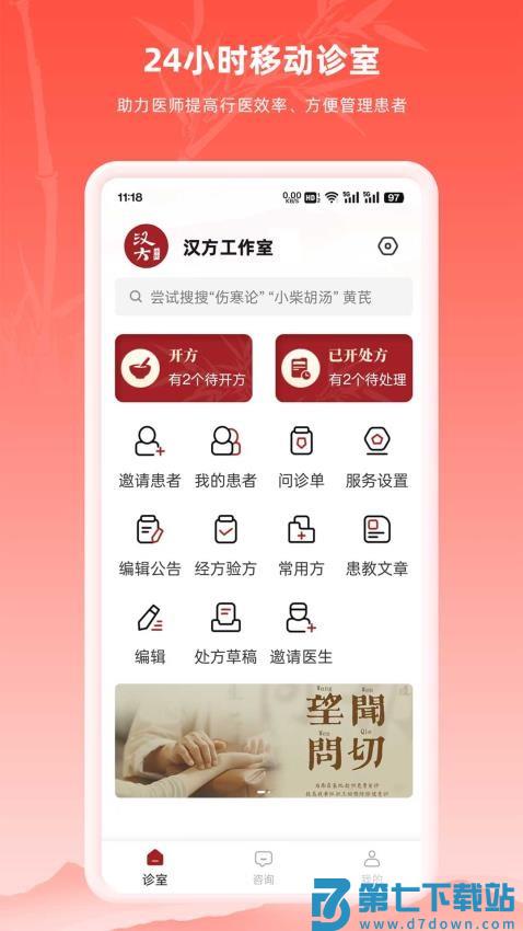 汉方中医官方版v20.25.05.28 3