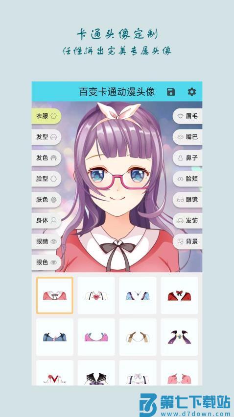 百变卡通动漫头像免费版v1.0.8 4