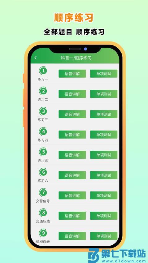 快通驾考免费版v4.0.0 2