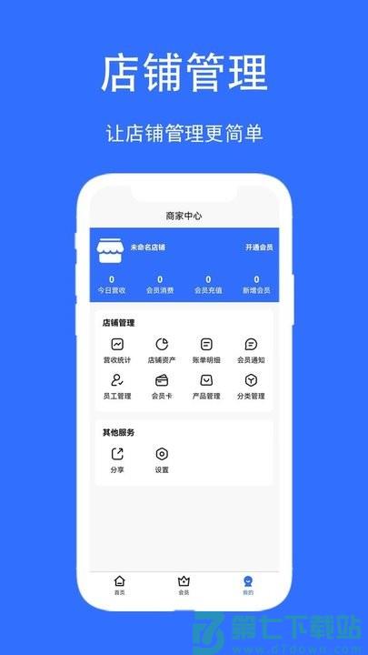 店帮帮助手平台 v1.3.6 安卓最新版 1