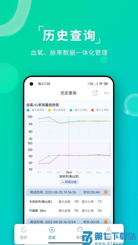 艾瑞特健康软件v1.3.21 4