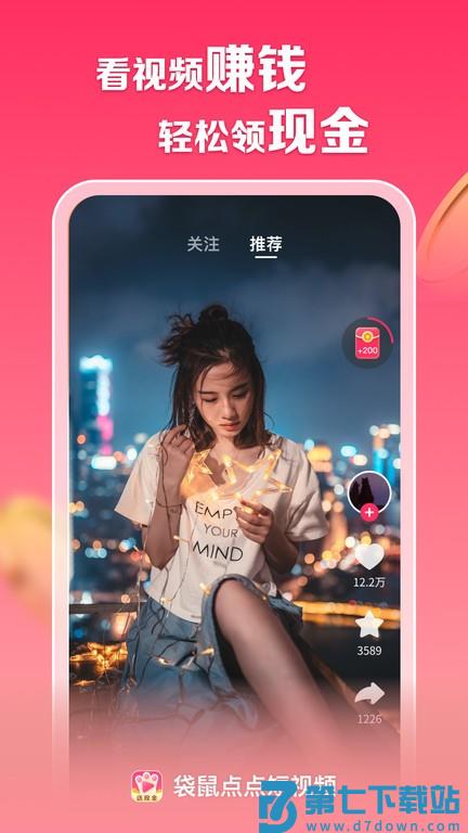袋鼠点点短视频app v1.3.4 安卓版 1