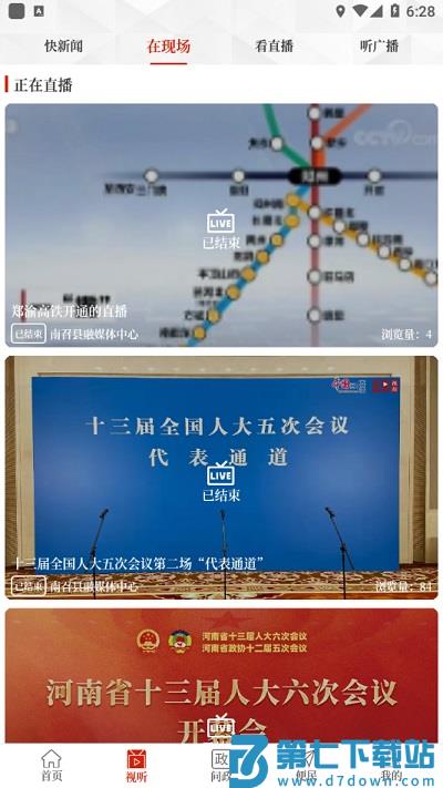 云上南召app v3.0.0 安卓版 0