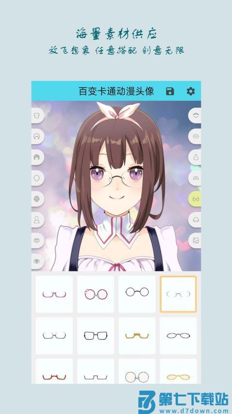 百变卡通动漫头像免费版v1.0.8 2
