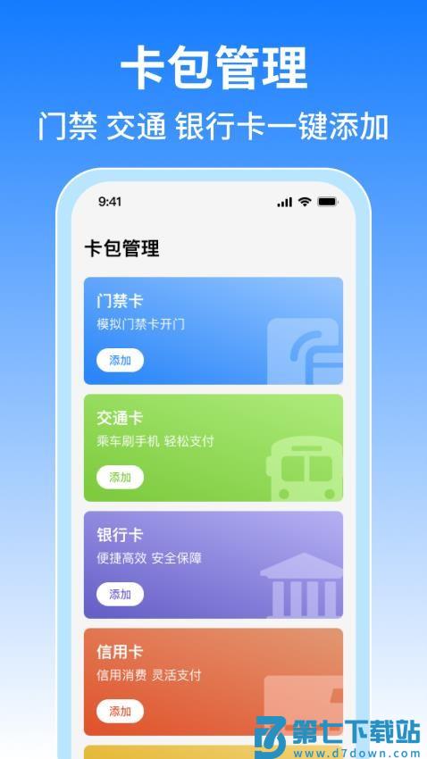 NFC免费门禁卡官网版v1.0.8 3