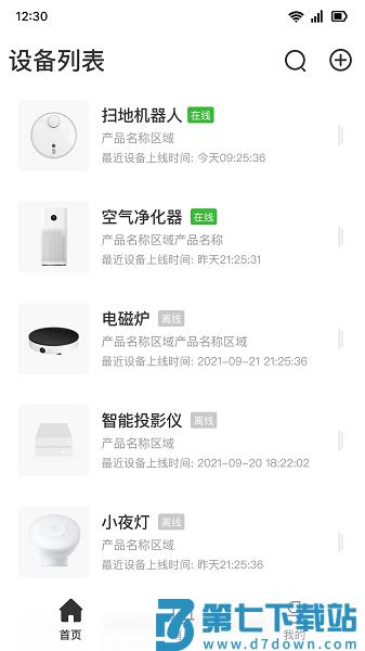 移联万物手机版v2.15.0 1