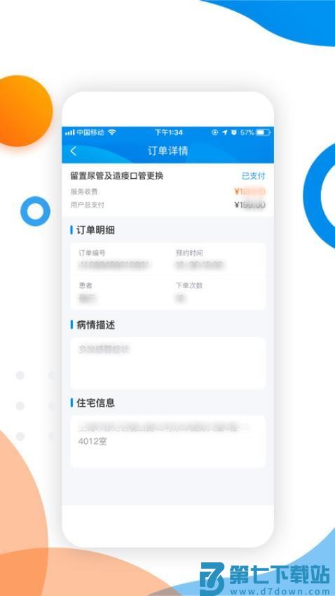 燕尾帽护理上门医护版软件v1.9.9.052802 3