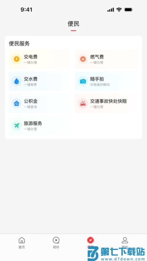 云上内乡客户端v3.0.0 3