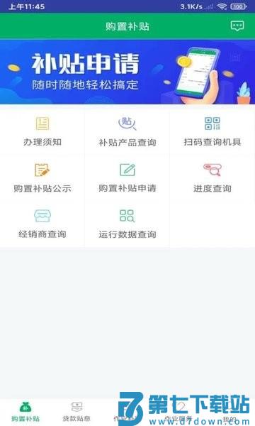 四川农机补贴系统v1.8.2 3